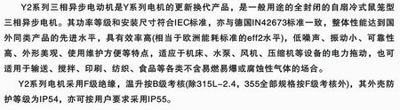 Y2系列三相異步電動機