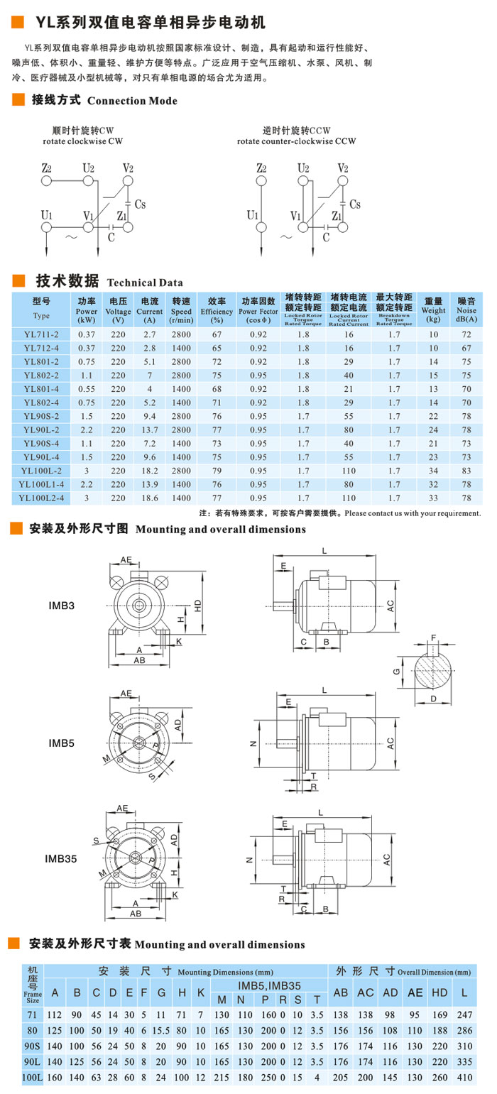 YL系列雙值單相異步電動機
