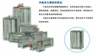 共板閥蘭式排煙防火閥