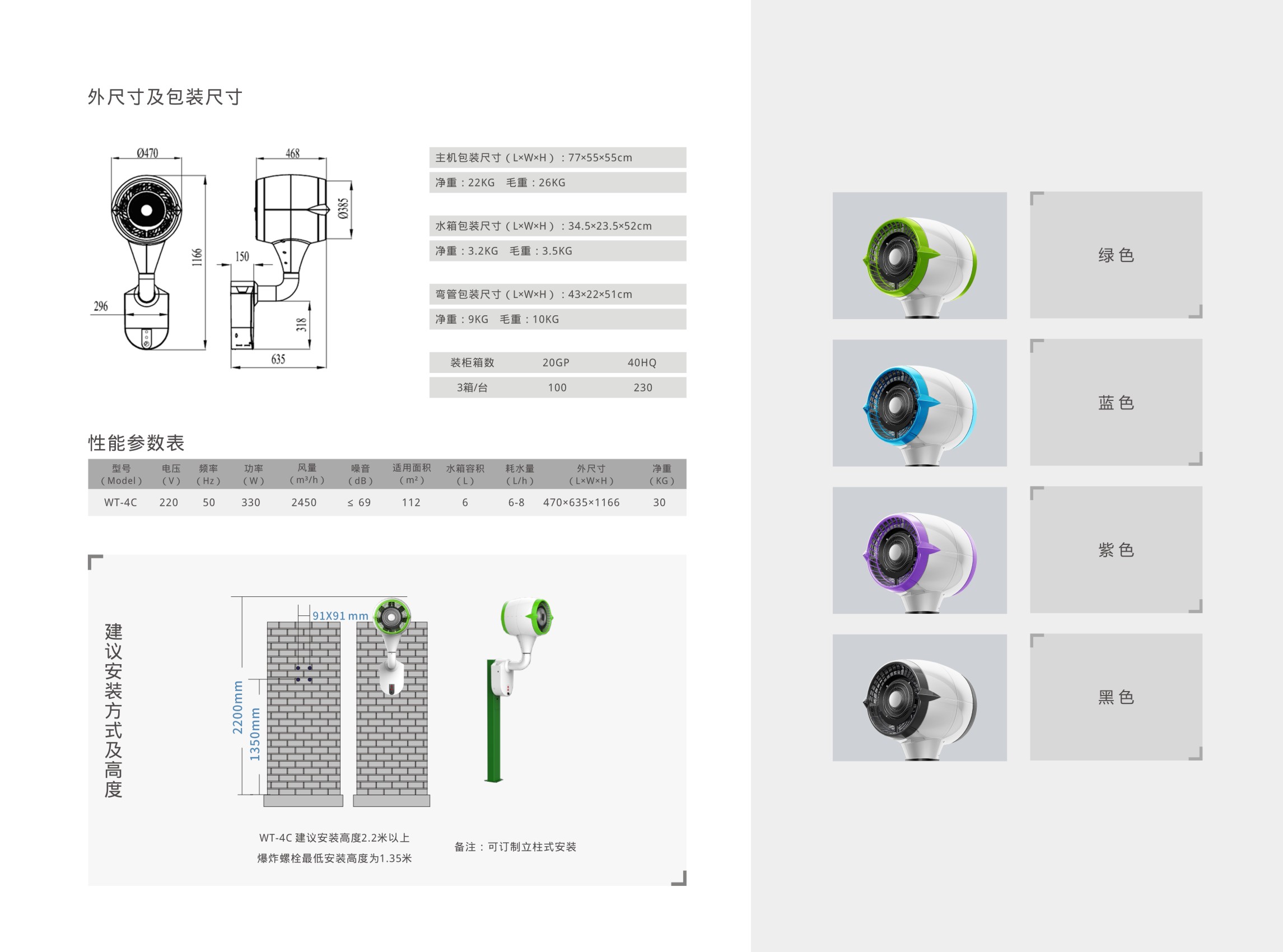 霧化降溫器WT-4C
