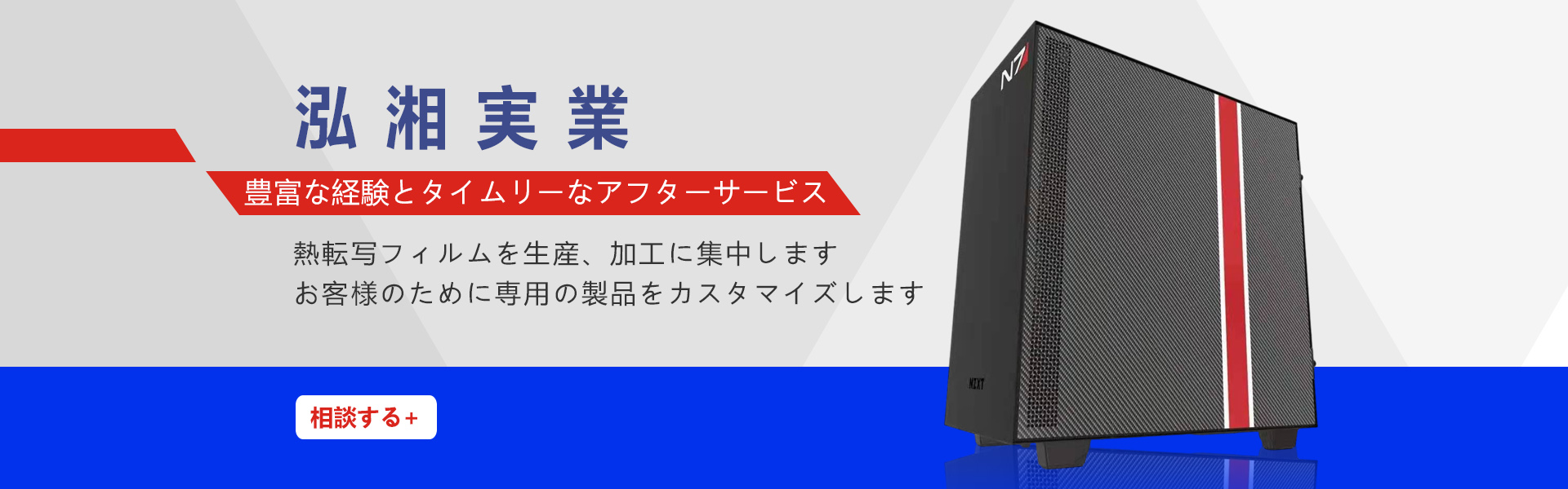 熱転寫フィルムに豊富な経験を持って、アフターサービスが速やかです。